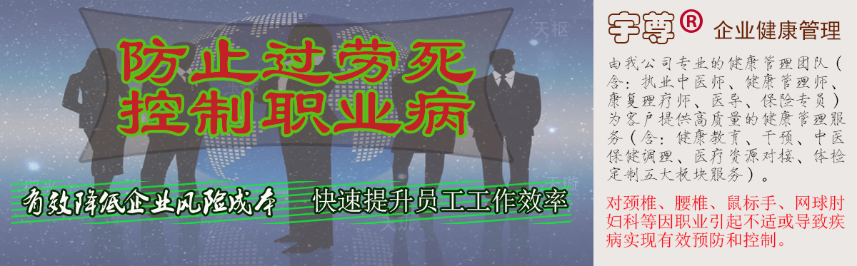 企业健康管理 企业健康管理