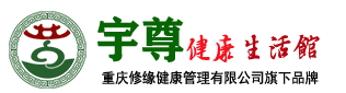 重庆修缘健康管理有限公司