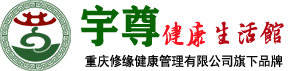 重庆修缘健康管理有限公司